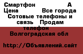 Смартфон Xiaomi Redmi 5А › Цена ­ 5 992 - Все города Сотовые телефоны и связь » Продам телефон   . Волгоградская обл.